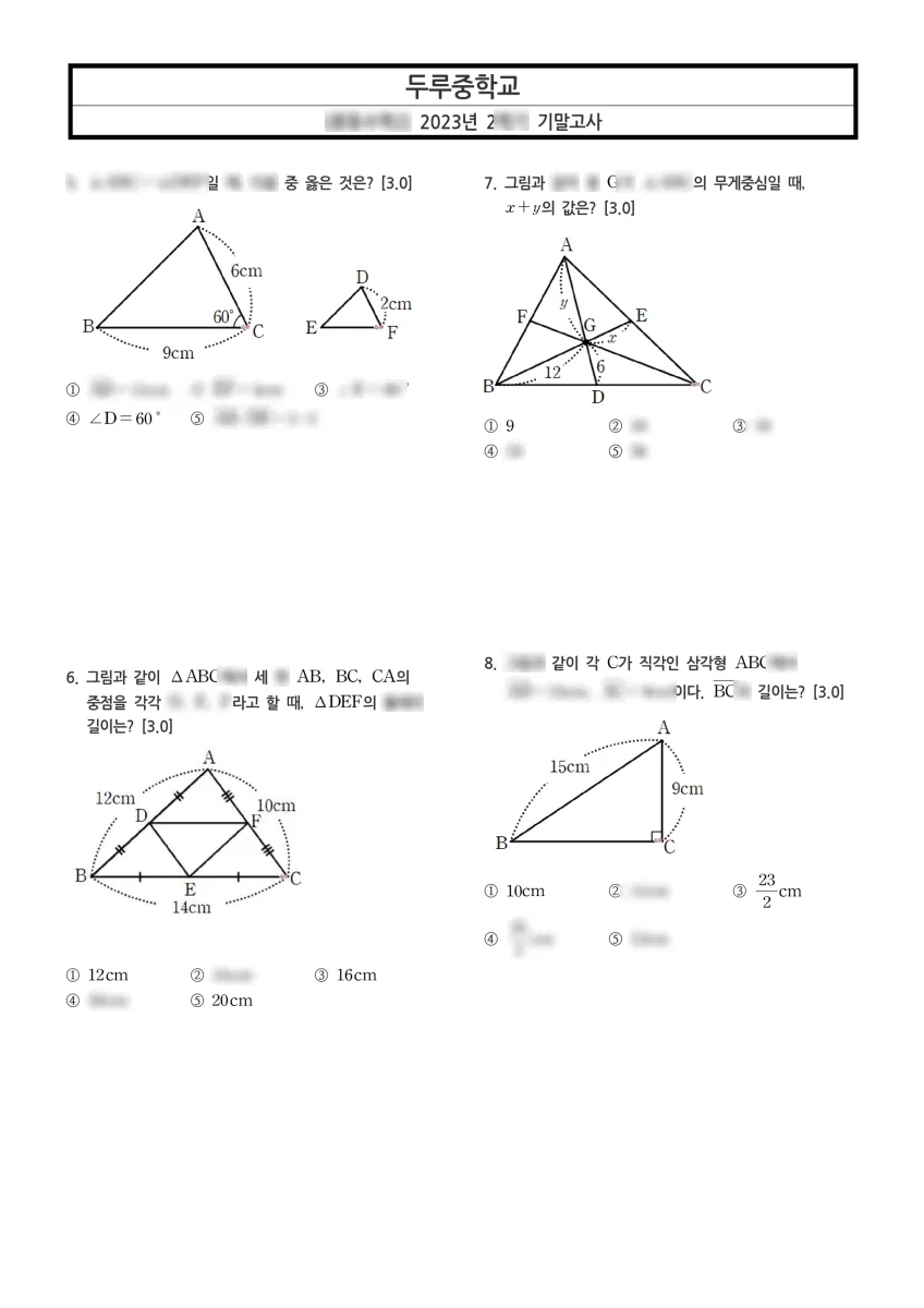 두루중학교 (세종 만남로) 중등2 2023 2학기 기말 2페이지