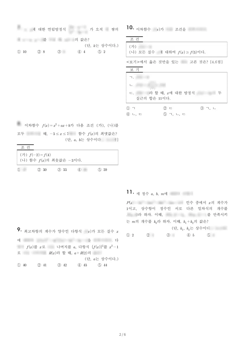 김천고등학교 (경북 김천시) 고등1 2023 1학기 중간 2페이지