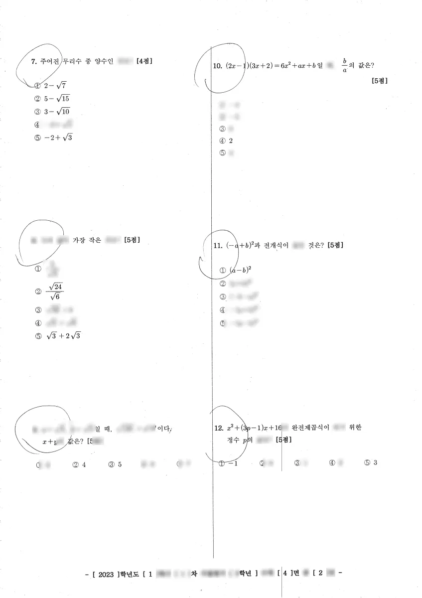 영신중학교 (경기 수원시) 중등3 2023 1학기 중간 2페이지