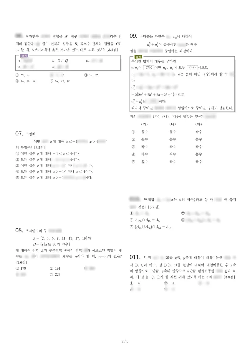 남한고등학교 (경기 하남시) 고등1 2022 2학기 중간 2페이지