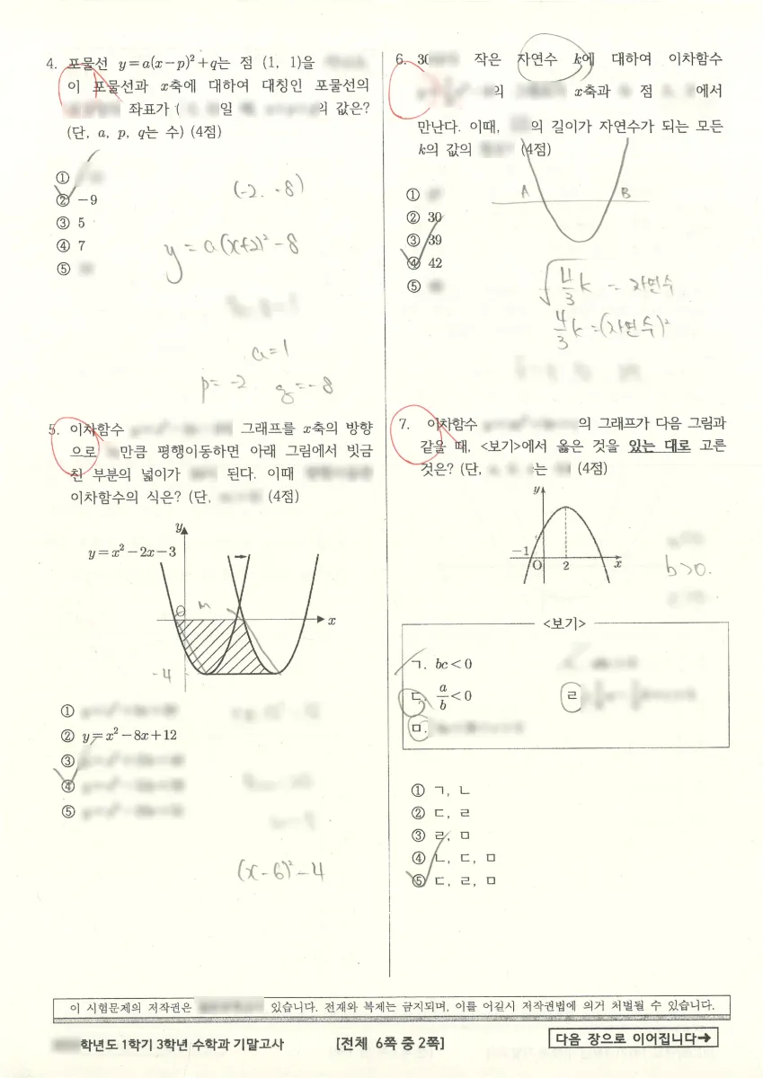 월촌중학교 (서울 양천구) 중등3 2023 1학기 기말 2페이지