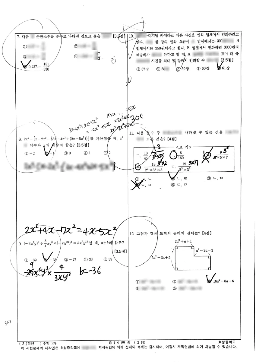 효성중학교 (대구 달서구) 중등2 2023 1학기 중간 2페이지