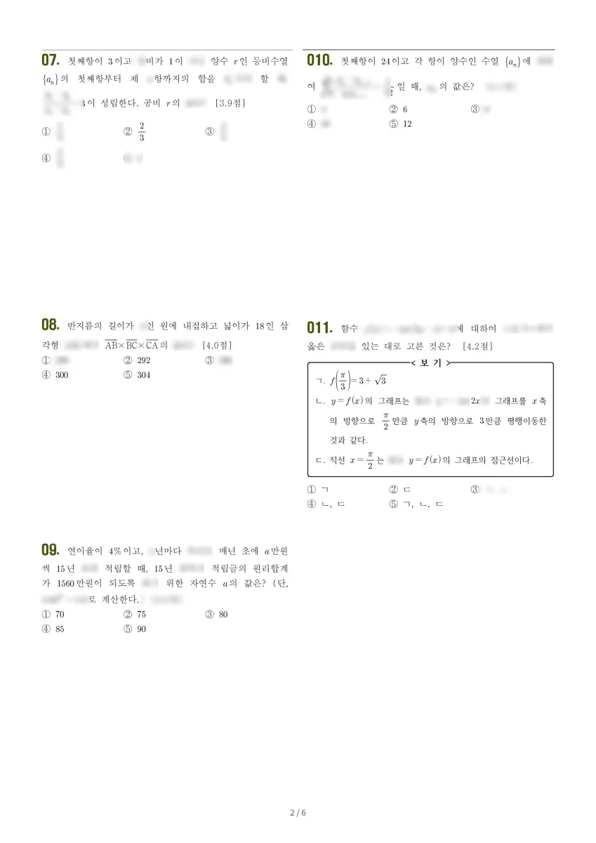 서인천고등학교 (인천 서구) 고등2 2023 1학기 기말 2페이지