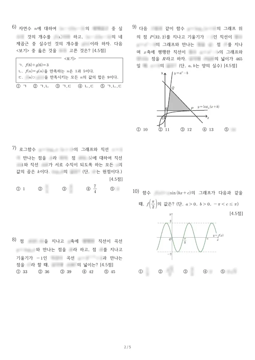 인천하늘고등학교 (인천 중구) 고등2 2020 1학기 중간 2페이지