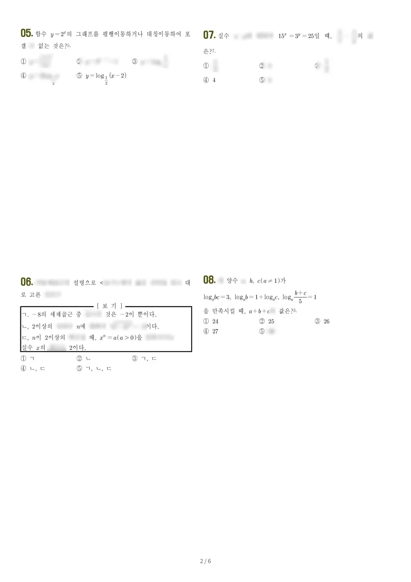분당고등학교 (경기 성남시) 고등2 2023 1학기 중간 2페이지