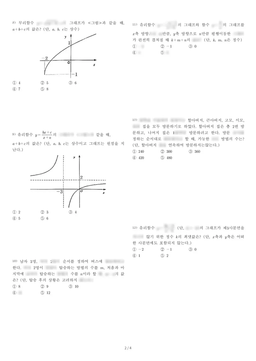 도담고등학교 (세종 보듬4로) 고등1 2023 2학기 기말 2페이지
