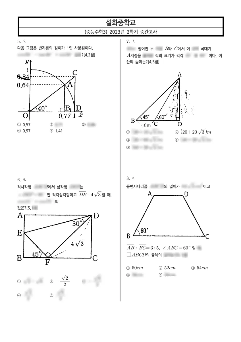 설화중학교 (충남 아산시) 중등3 2023 2학기 중간 2페이지