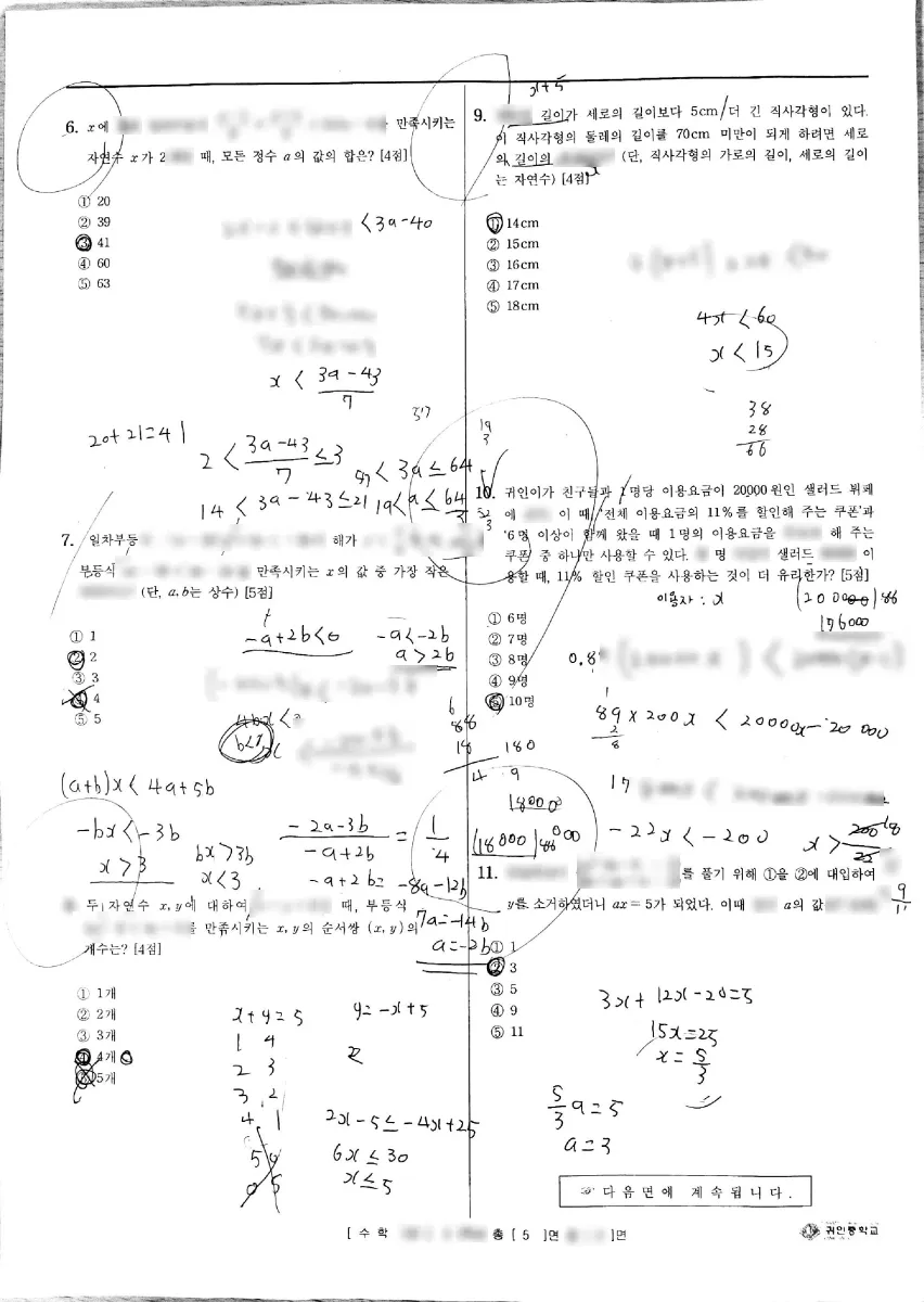 귀인중학교 (경기 안양시) 중등2 2023 1학기 기말 2페이지