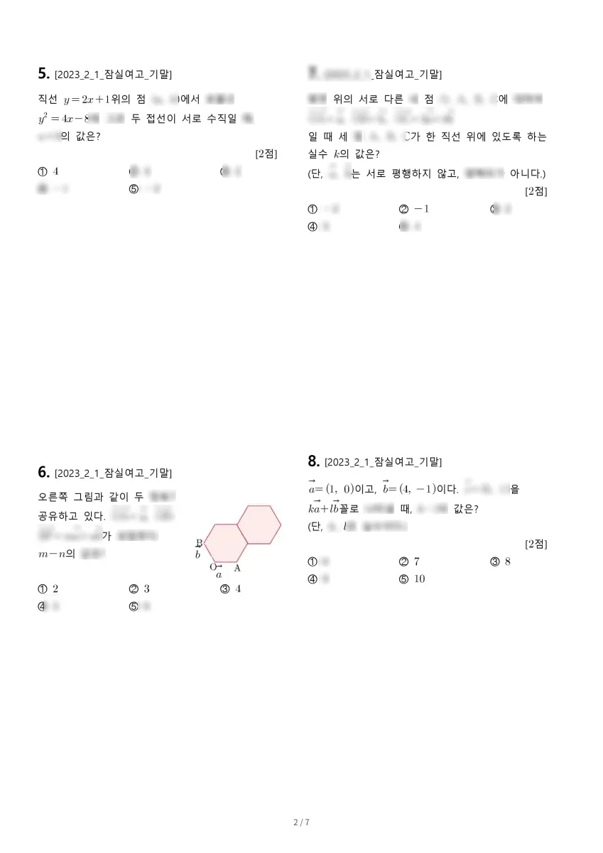 잠실여자고등학교 (서울 송파구) 고등2 2023 1학기 기말 2페이지