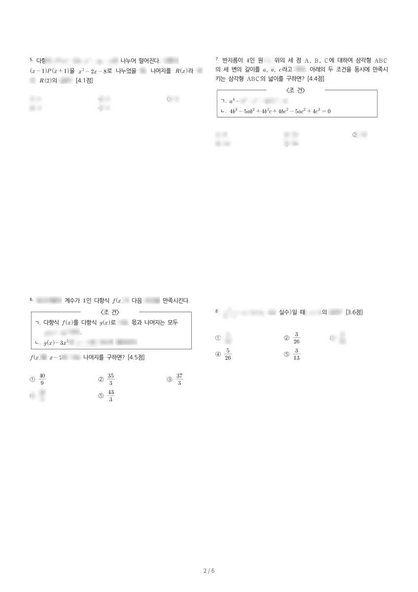 장덕고등학교 (광주 광산구) 고등1 2023 1학기 중간 2페이지