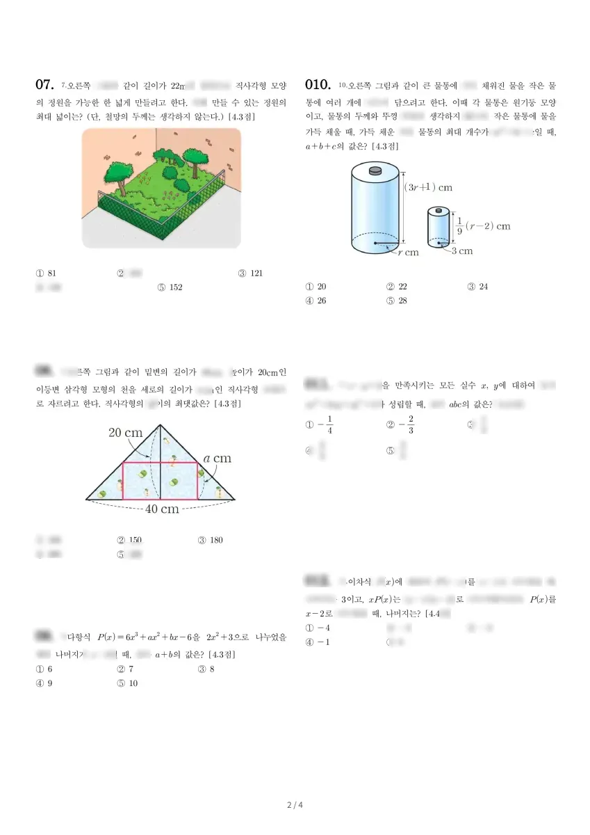 경안고등학교 (경기 안산시) 고등1 2021 1학기 중간 2페이지