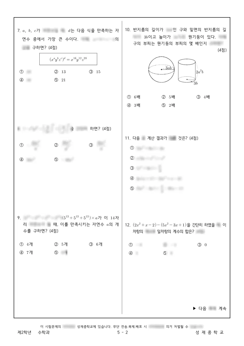 성재중학교 (서울 강서구) 중등2 2022 1학기 중간 2페이지