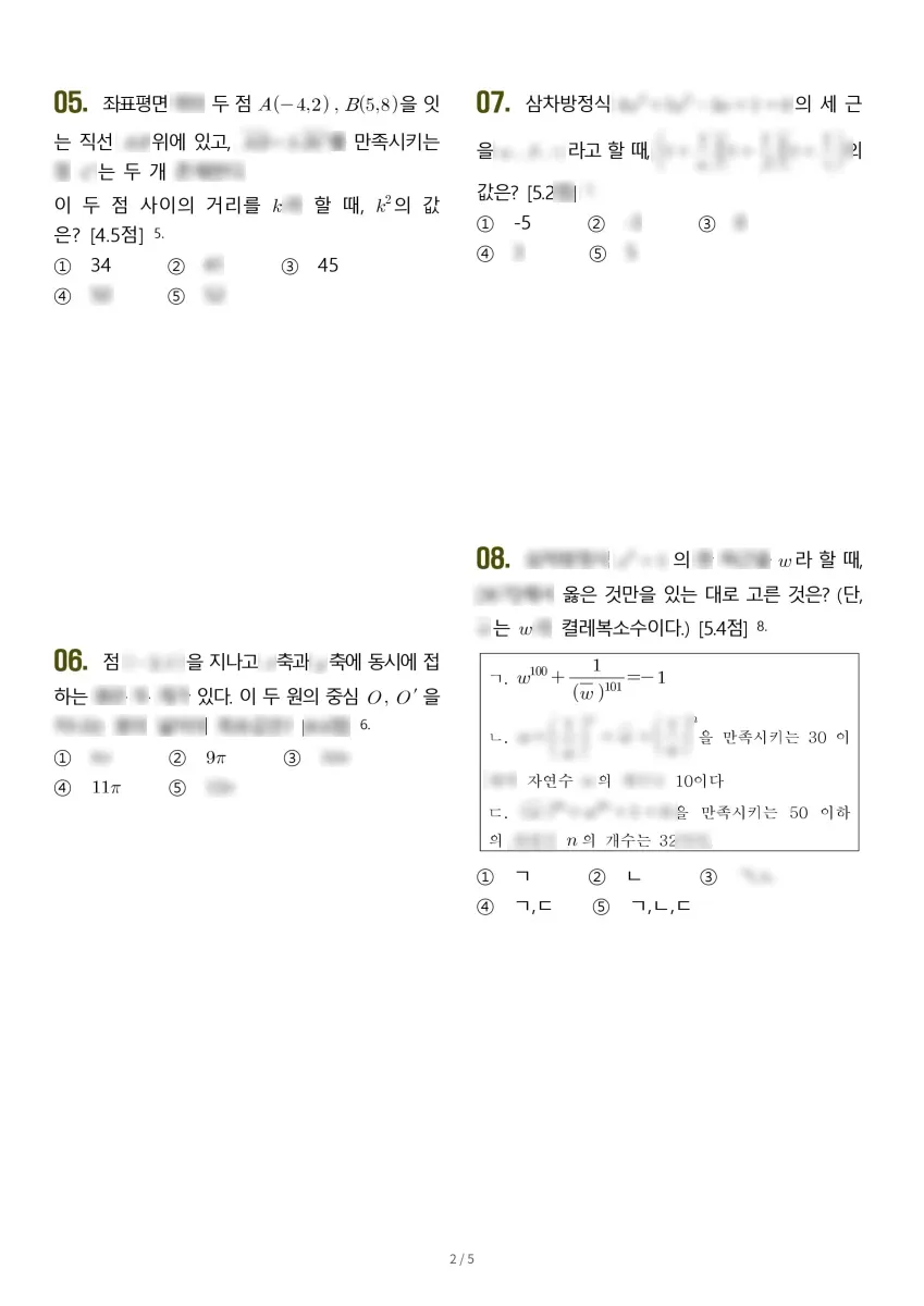 명덕외국어고등학교 (서울 강서구) 고등1 2023 1학기 기말 2페이지
