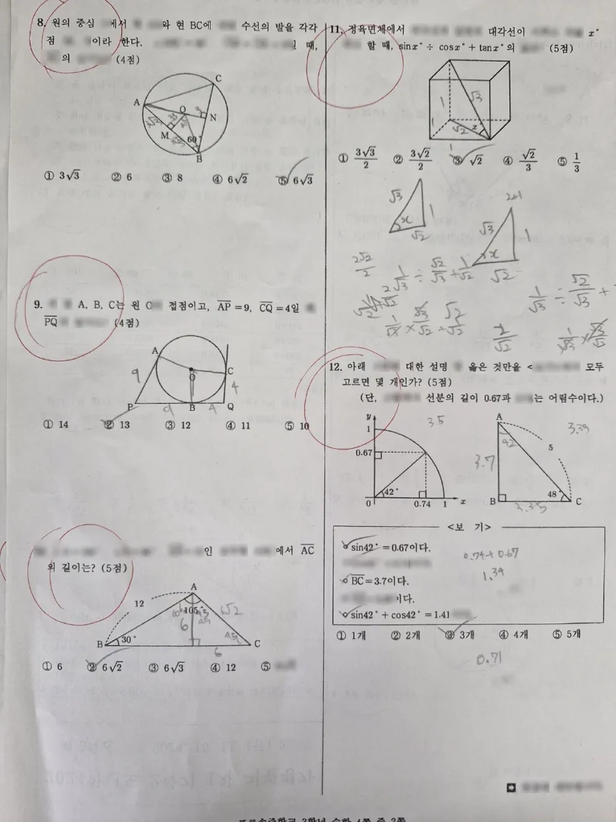 푸른솔중학교 (경기 김포시) 중등3 2024 2학기 중간 2페이지