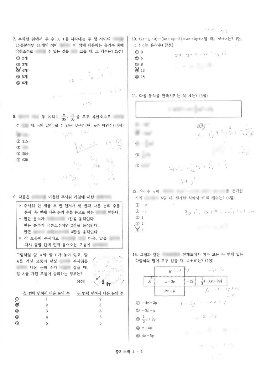 장자중학교 (경기 구리시) 중등2 2023 1학기 중간 2페이지