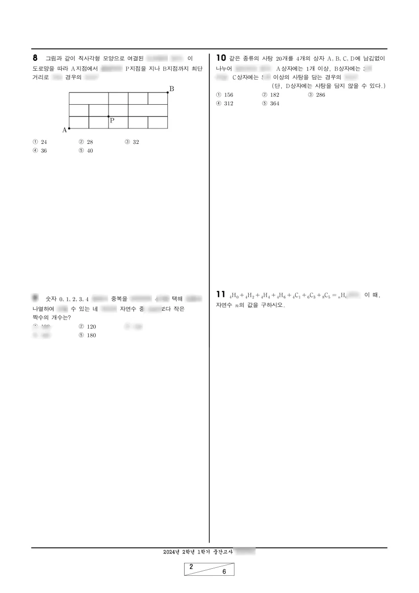 진선여자고등학교 (서울 강남구) 고등2 2024 1학기 중간 2페이지