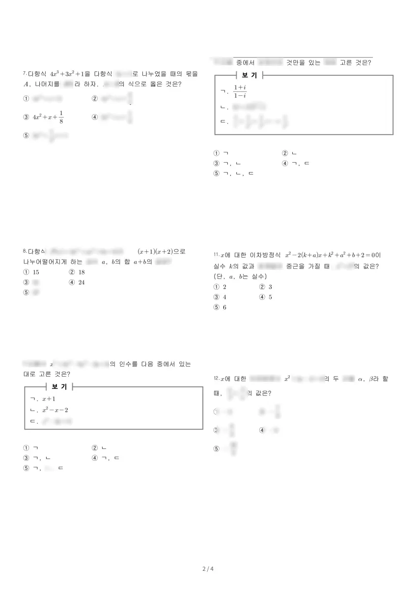 구암고등학교 (대구 북구) 고등1 2020 1학기 기말 2페이지
