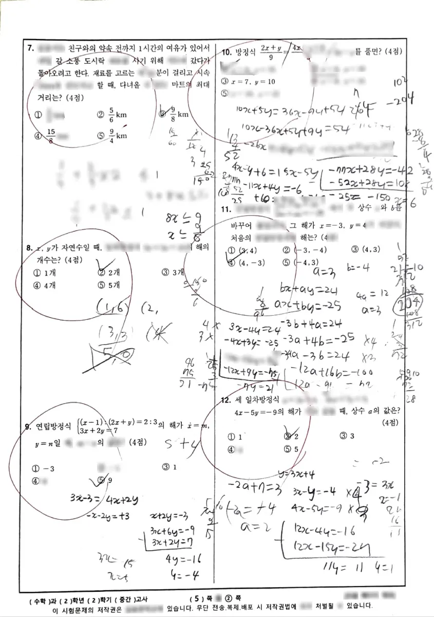 길음중학교 (서울 성북구) 중등2 2023 2학기 중간 2페이지