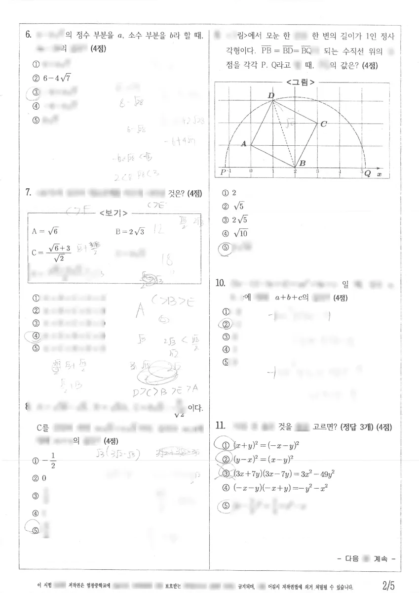 염창중학교 (서울 강서구) 중등3 2023 1학기 중간 2페이지