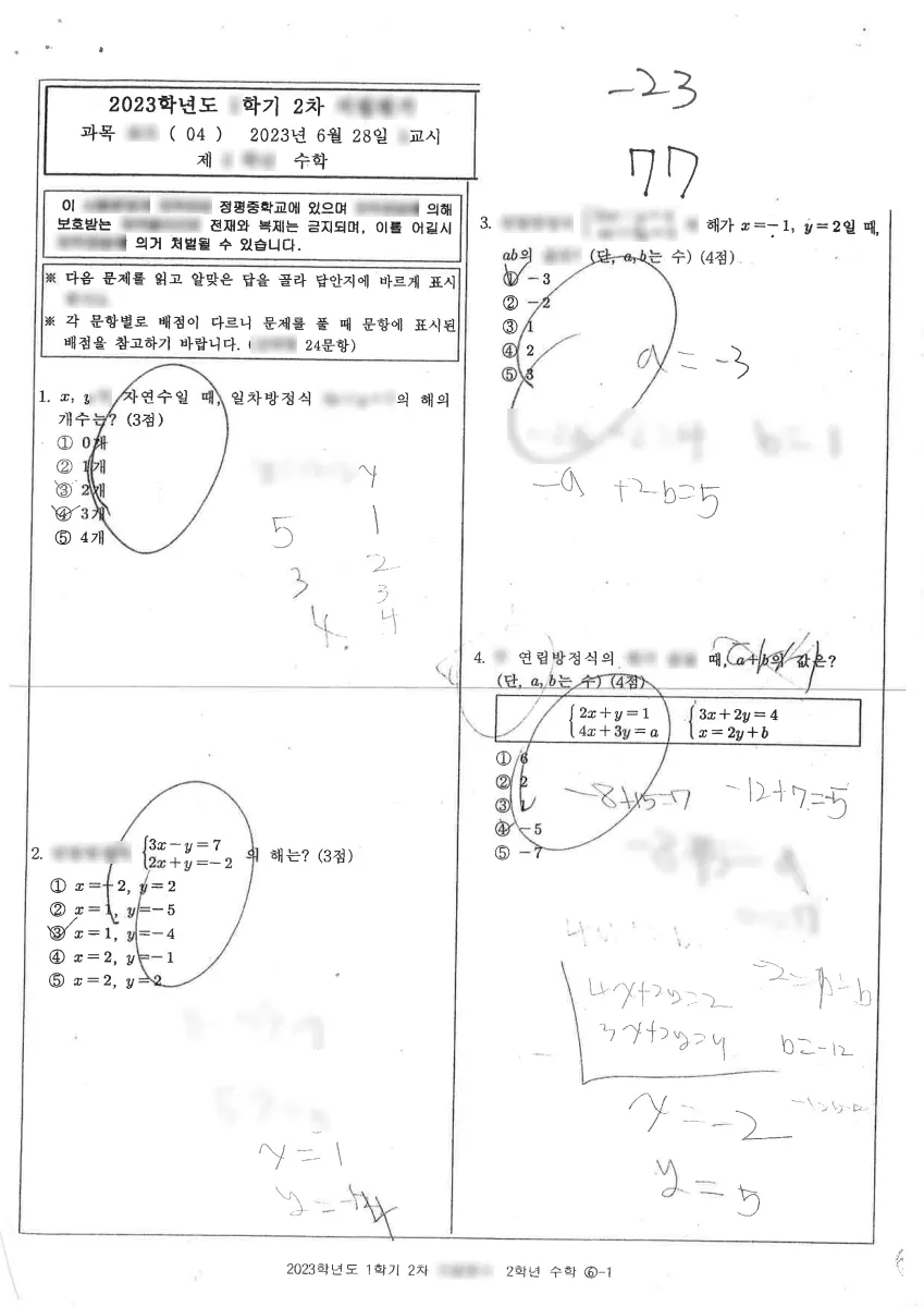 정평중학교 (경기 용인시) 중등2 2023 1학기 기말 2페이지