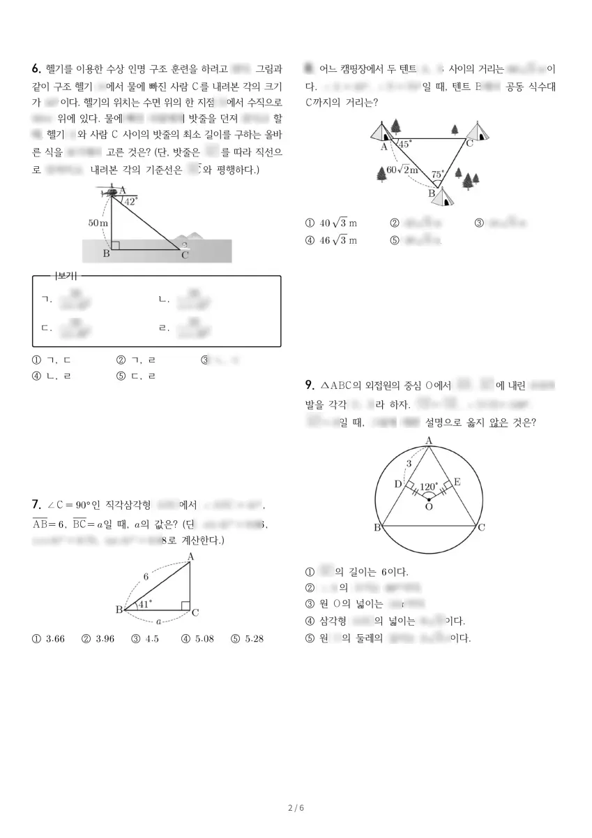 발산중학교 (경기 고양시) 중등3 2022 2학기 중간 2페이지