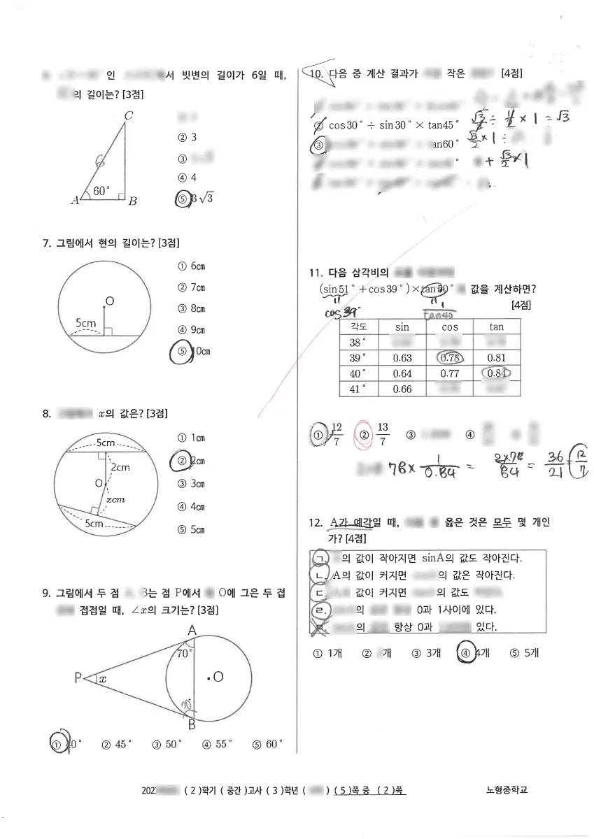 노형중학교 (제주 제주시) 중등3 2023 2학기 중간 2페이지