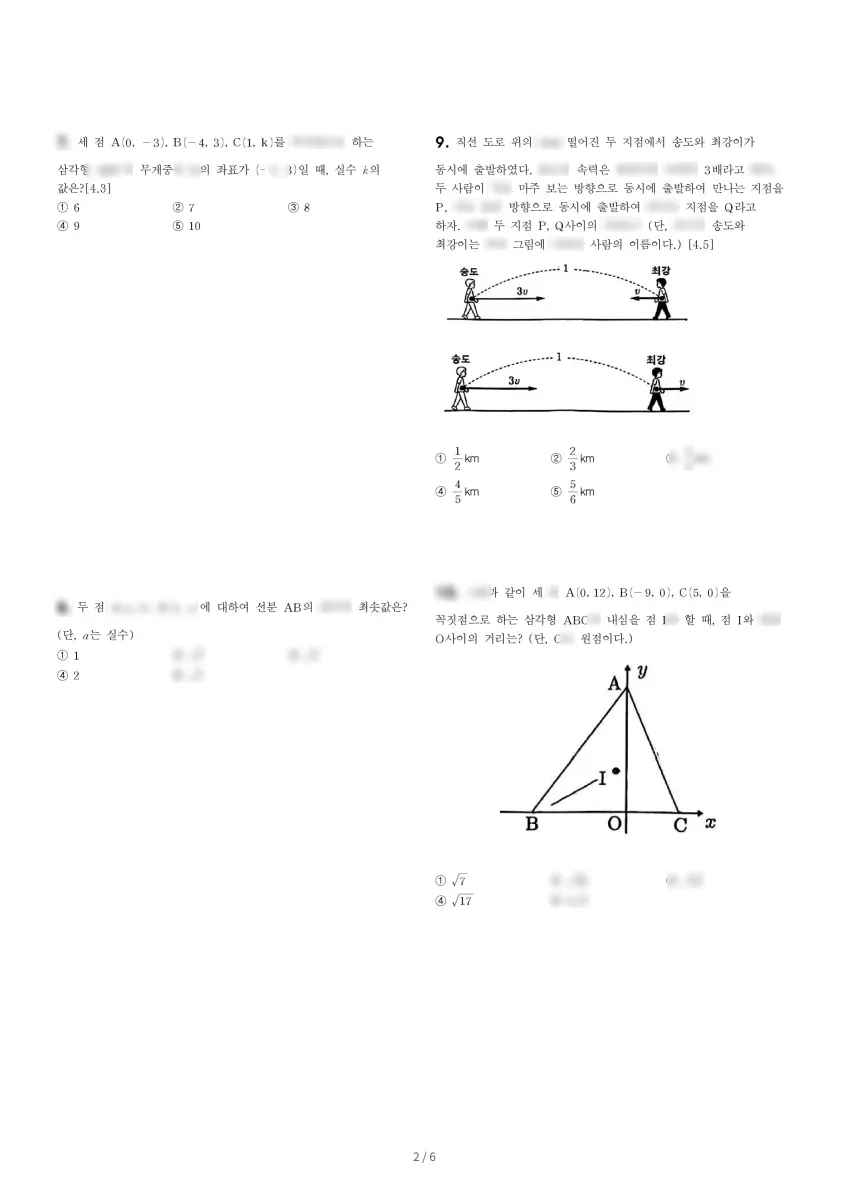 송도고등학교 (인천 연수구) 고등1 2023 1학기 기말 2페이지