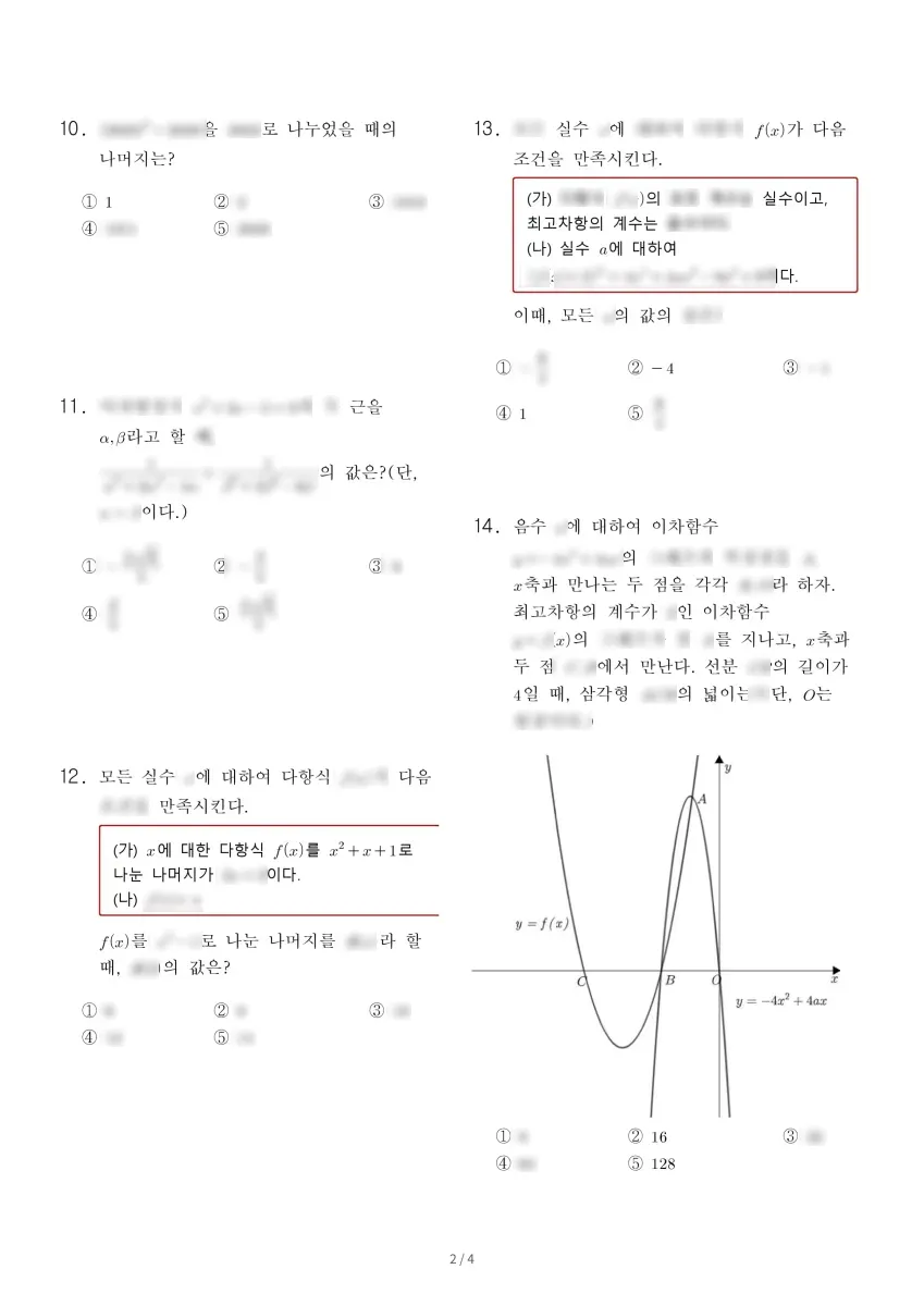 풍문고등학교 (서울 강남구) 고등1 2023 1학기 중간 2페이지