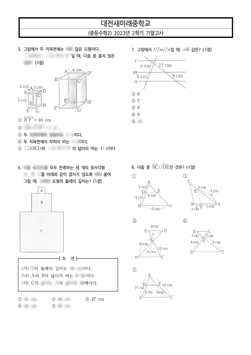 대전새미래중학교 (대전 유성구) 중등2 2023 2학기 기말 2페이지
