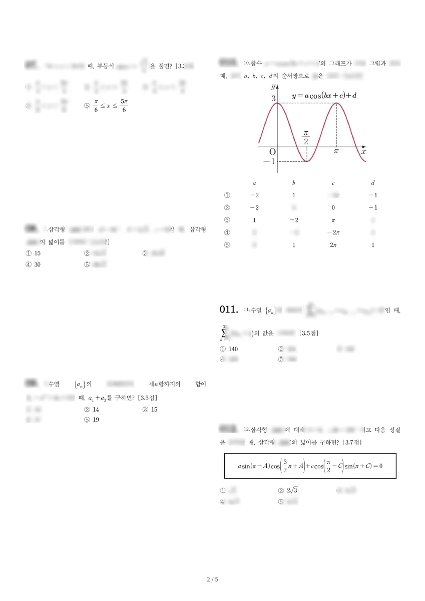 건국대학교사범대학부속고등학교 (서울 광진구) 고등2 2021 1학기 기말 2페이지