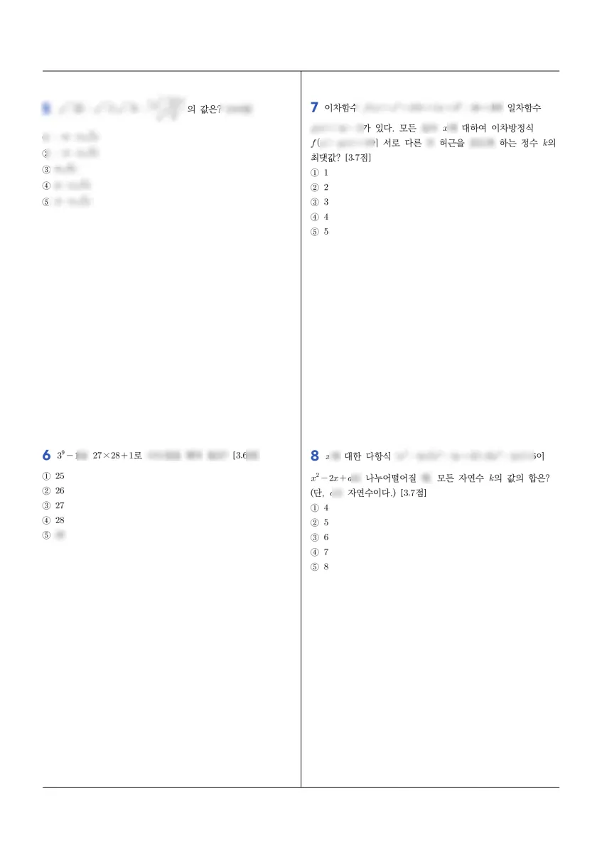 대원외국어고등학교 (서울 광진구) 고등1 2025 1학기 중간 2페이지