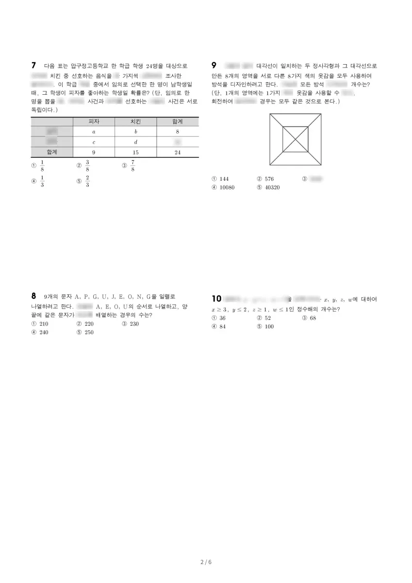 압구정고등학교 (서울 강남구) 고등3 2023 1학기 중간 2페이지