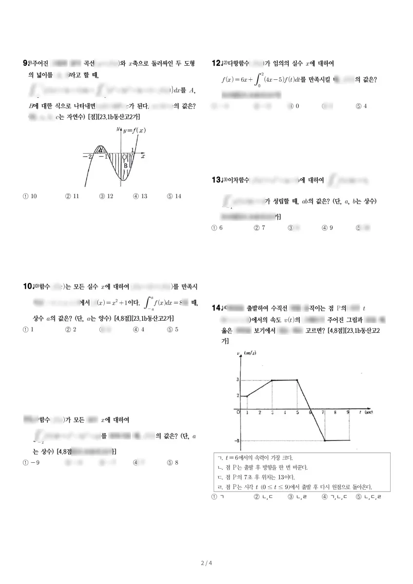 안산동산고등학교 (경기 안산시) 고등2 2023 1학기 기말 2페이지