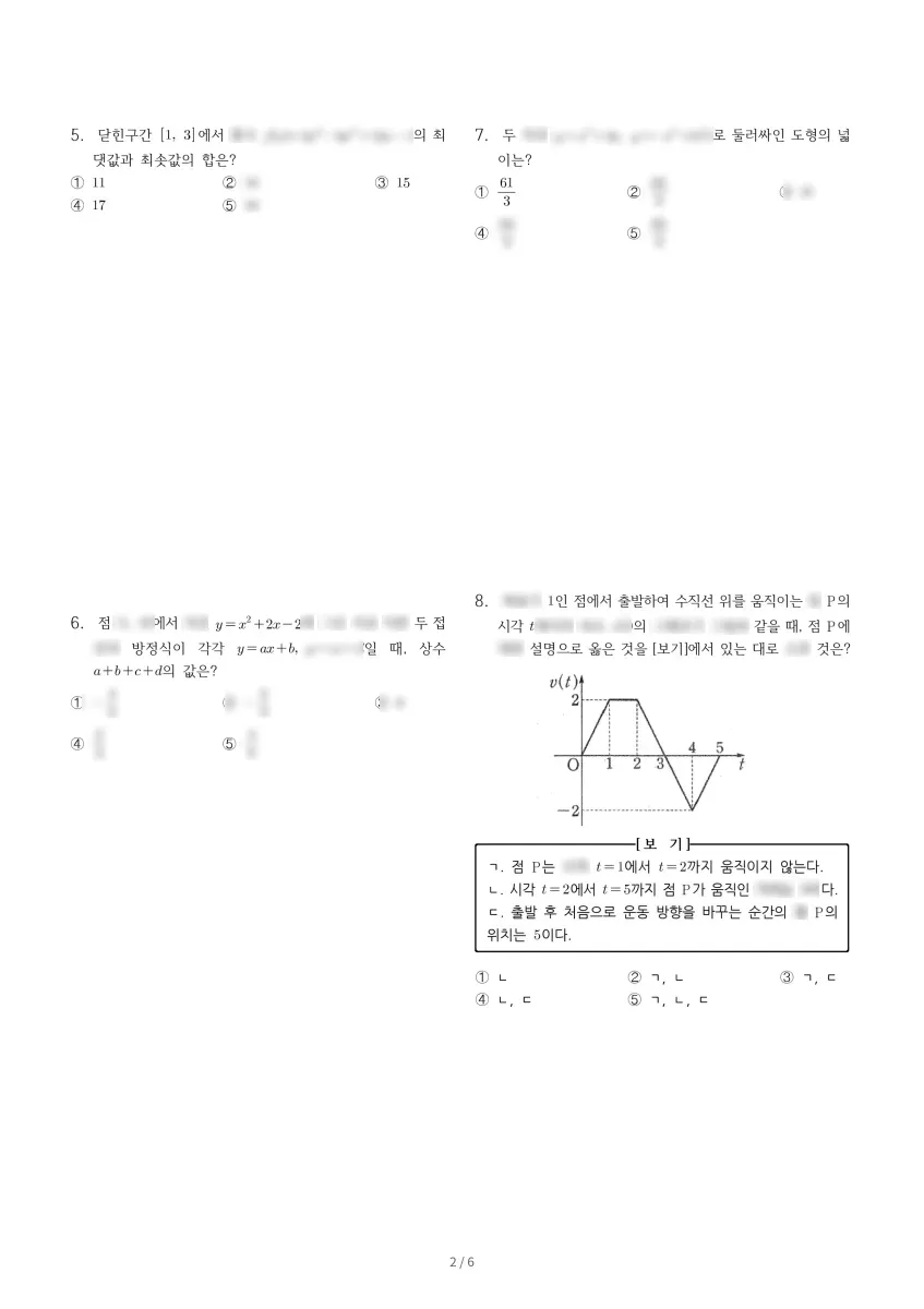부명고등학교 (경기 부천시) 고등2 2023 2학기 기말 2페이지