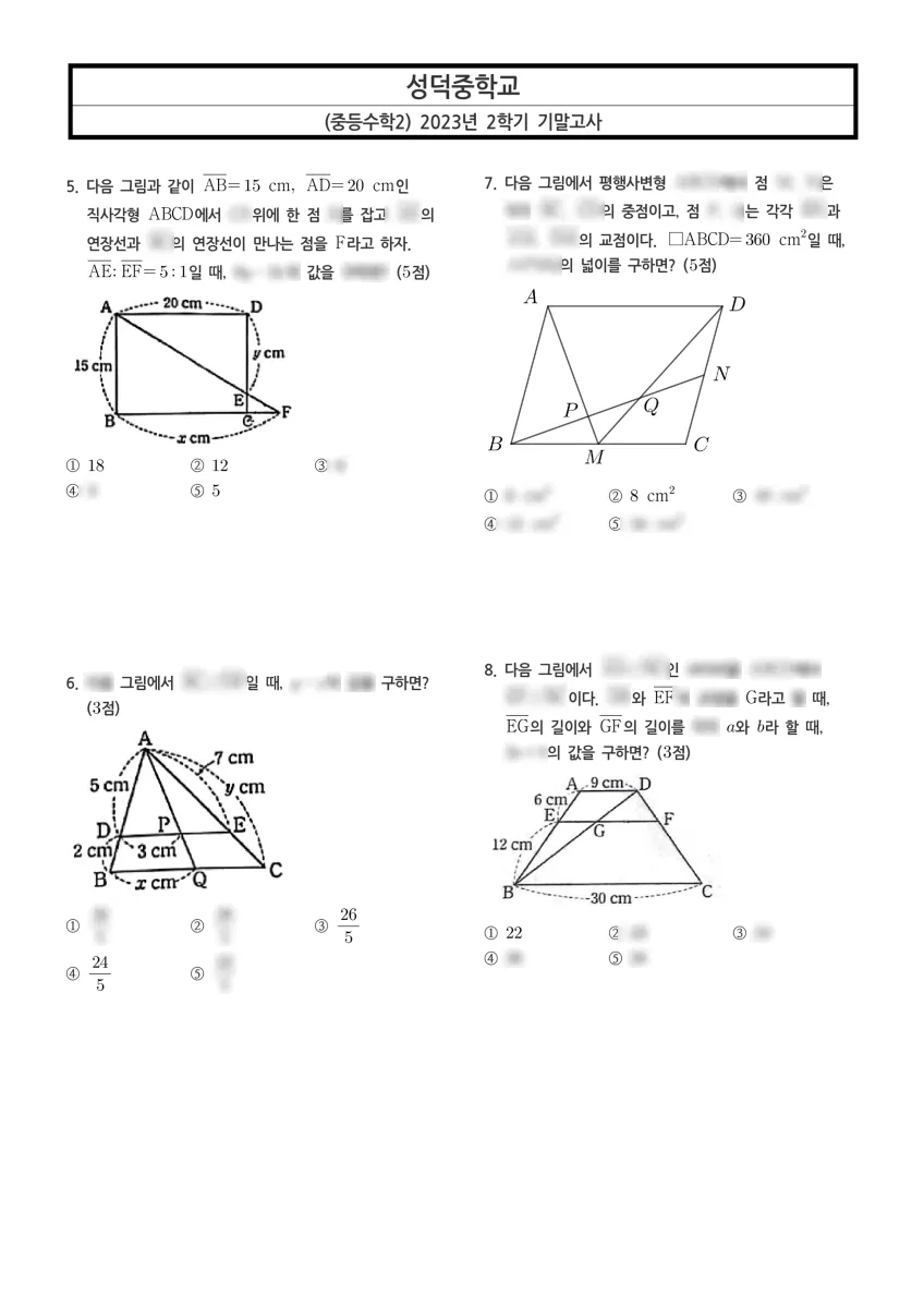 성덕중학교 (광주 광산구) 중등2 2023 2학기 기말 2페이지