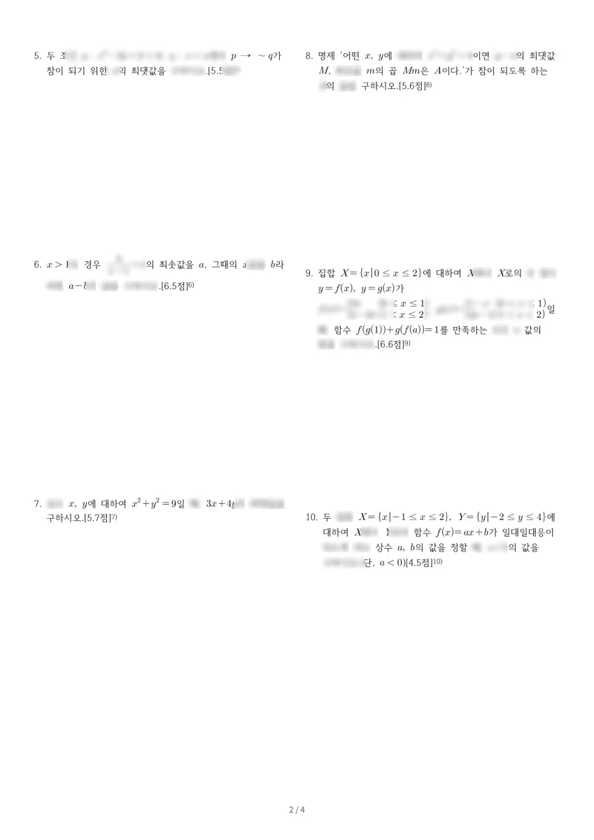 천안쌍용고등학교 (충남 천안시) 고등1 2021 2학기 중간 2페이지