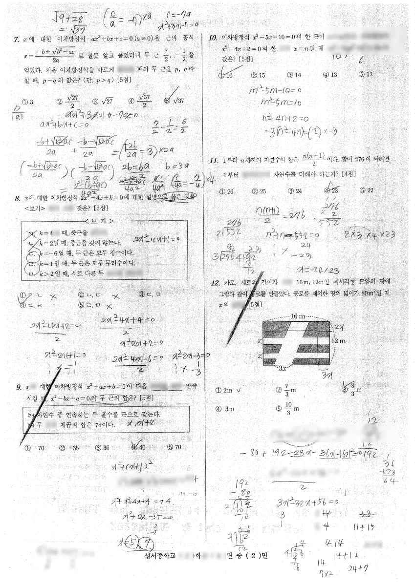 성서중학교 (경기 용인시) 중등3 2023 1학기 기말 2페이지