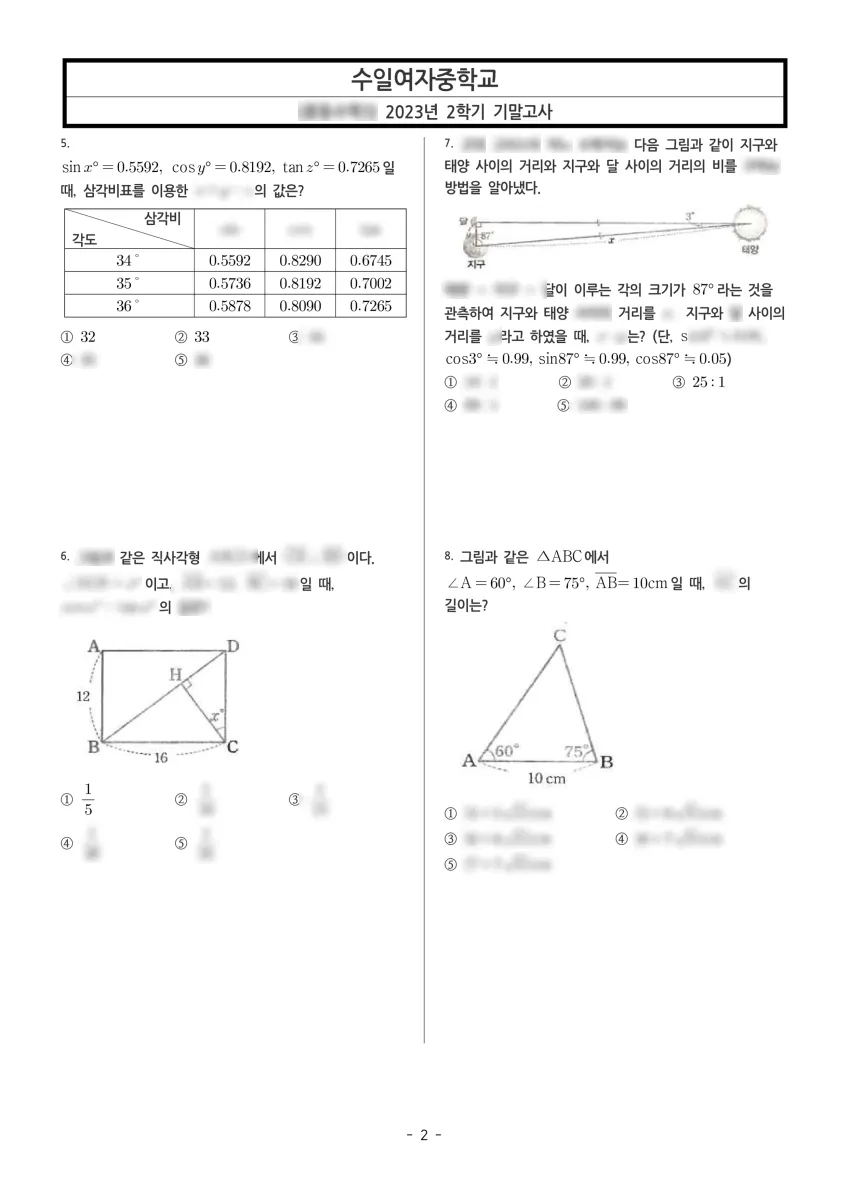 수일여자중학교 (경기 수원시) 중등3 2023 2학기 기말 2페이지