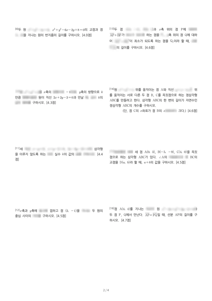 상산고등학교 (전북 전주시) 고등1 2021 1학기 기말 2페이지