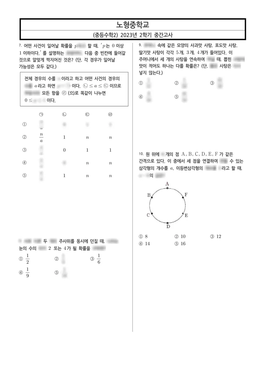 노형중학교 (제주 제주시) 중등2 2023 2학기 중간 2페이지