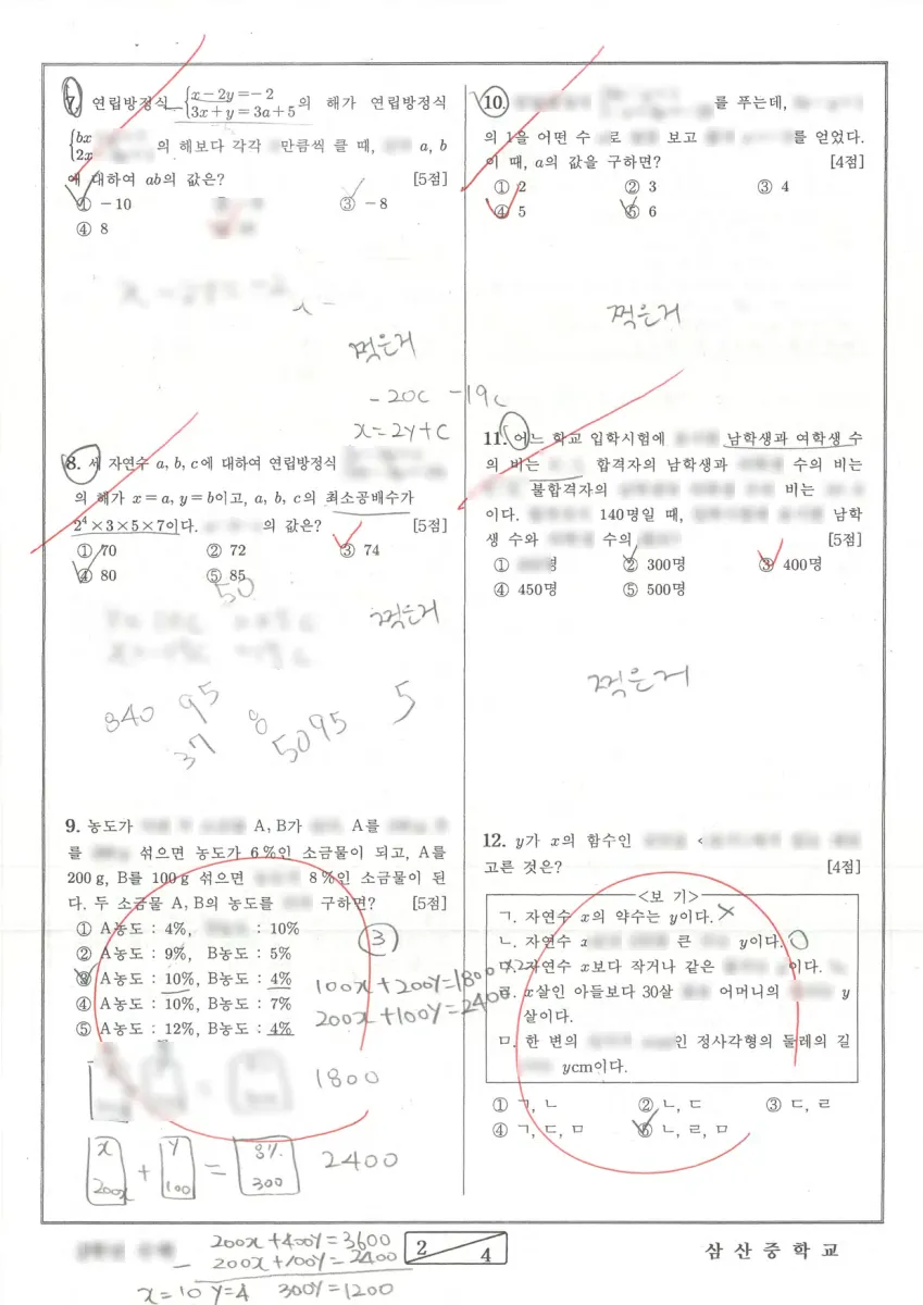 삼산중학교 (인천 부평구) 중등2 2023 1학기 기말 2페이지