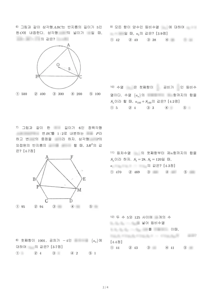 소담고등학교 (세종 남세종로) 고등2 2023 1학기 기말 2페이지