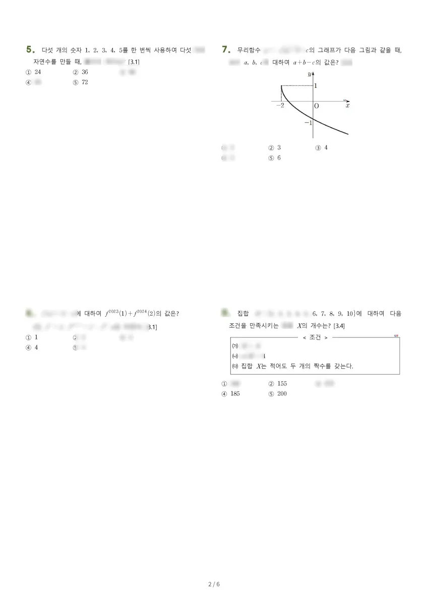 전주고등학교 (전북 전주시) 고등1 2023 2학기 기말 2페이지