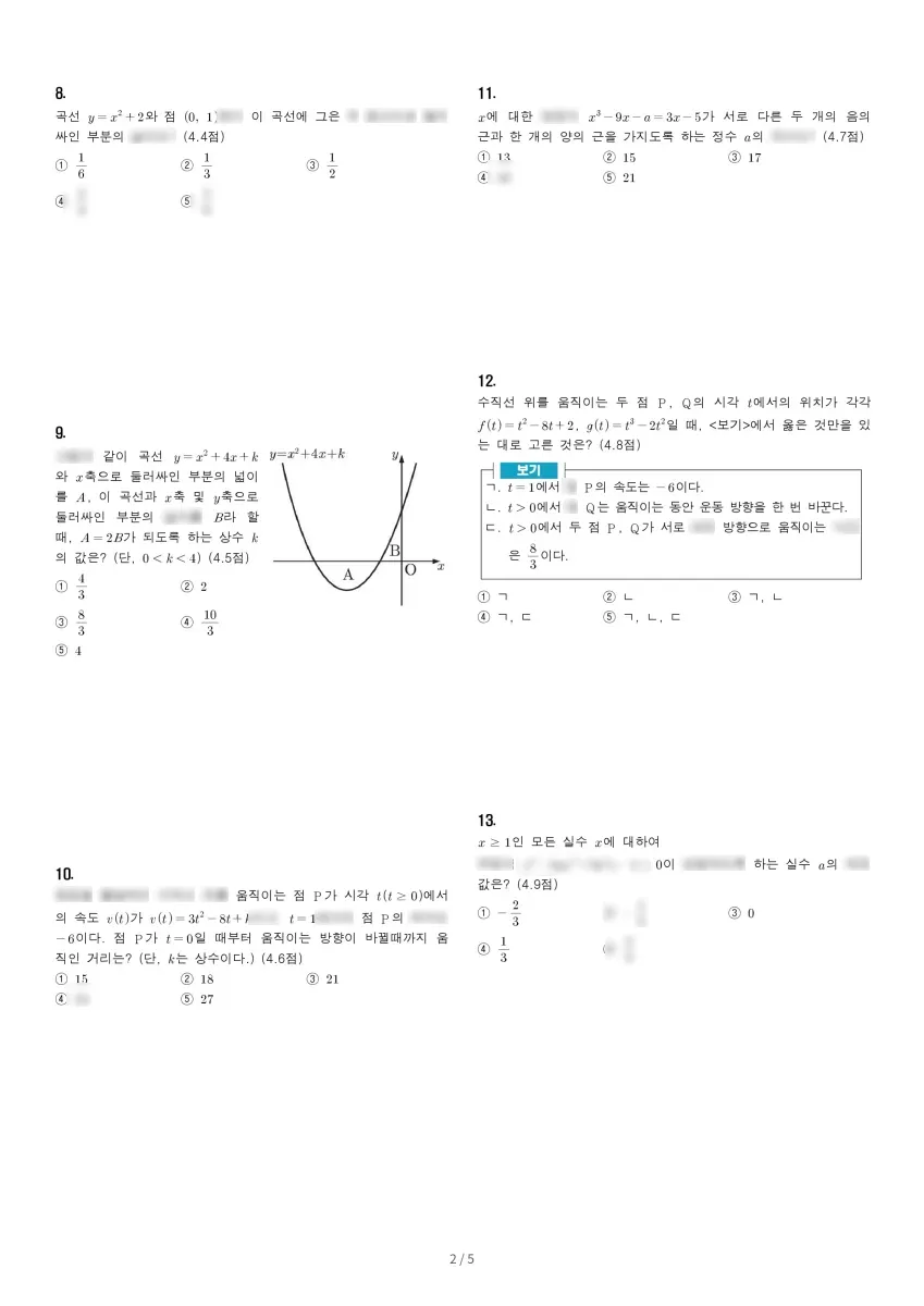 인천고등학교 (인천 미추홀구) 고등2 2023 2학기 기말 2페이지
