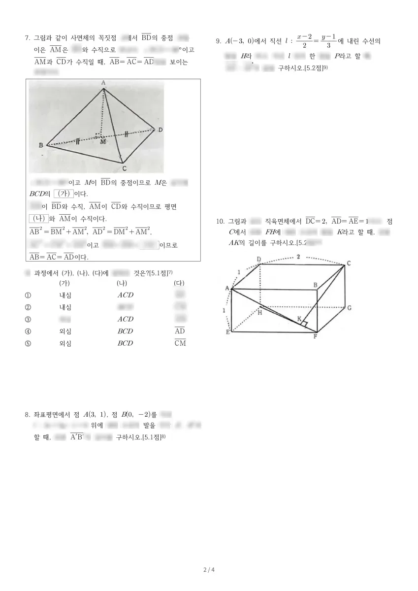 충남삼성고등학교 (충남 아산시) 고등3 2021 1학기 기말 2페이지