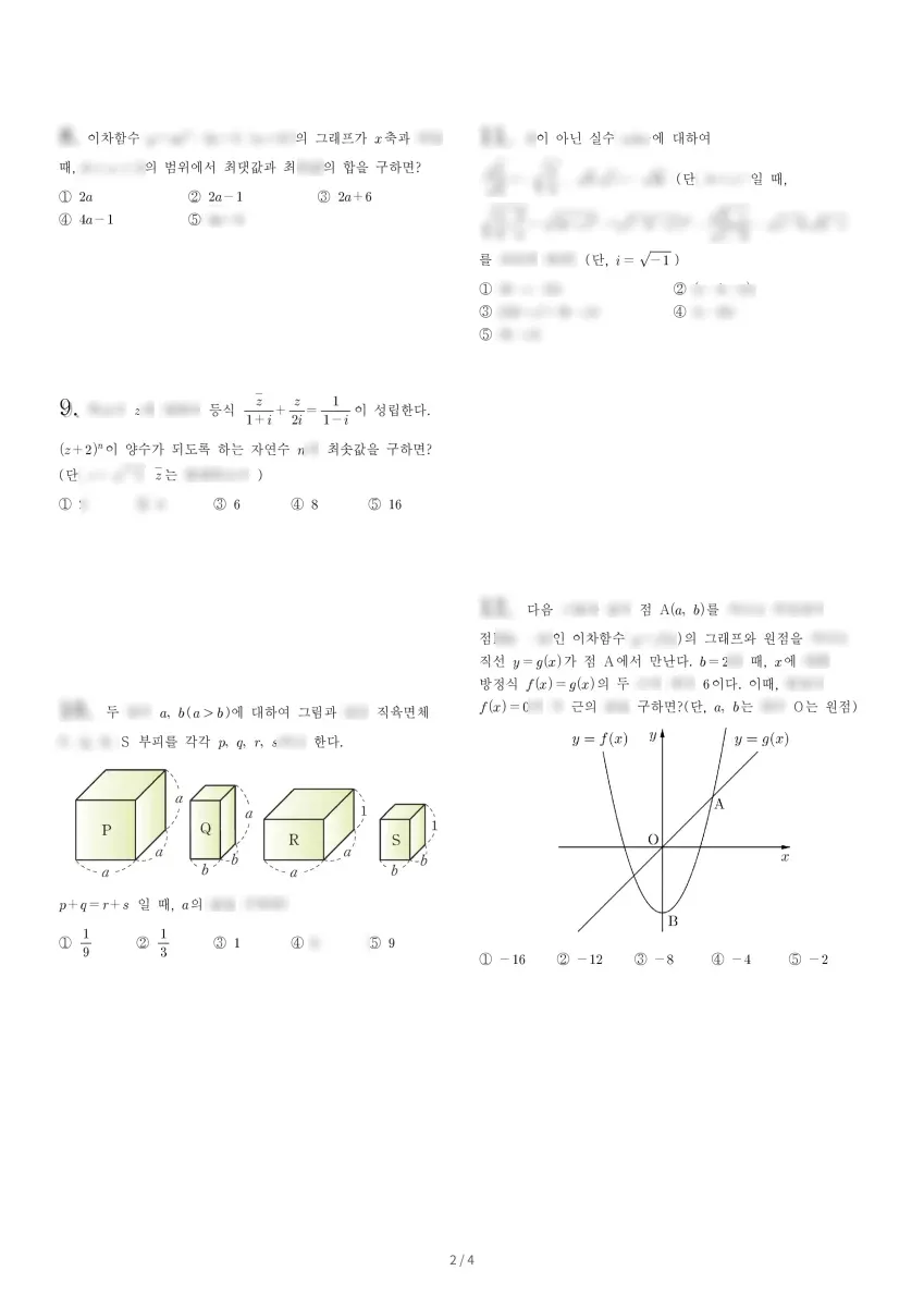 청원여자고등학교 (서울 노원구) 고등1 2023 1학기 중간 2페이지