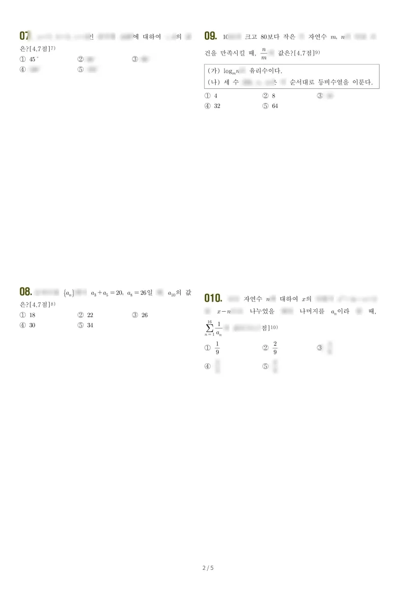 서연고등학교 (경기 화성시) 고등2 2021 1학기 기말 2페이지