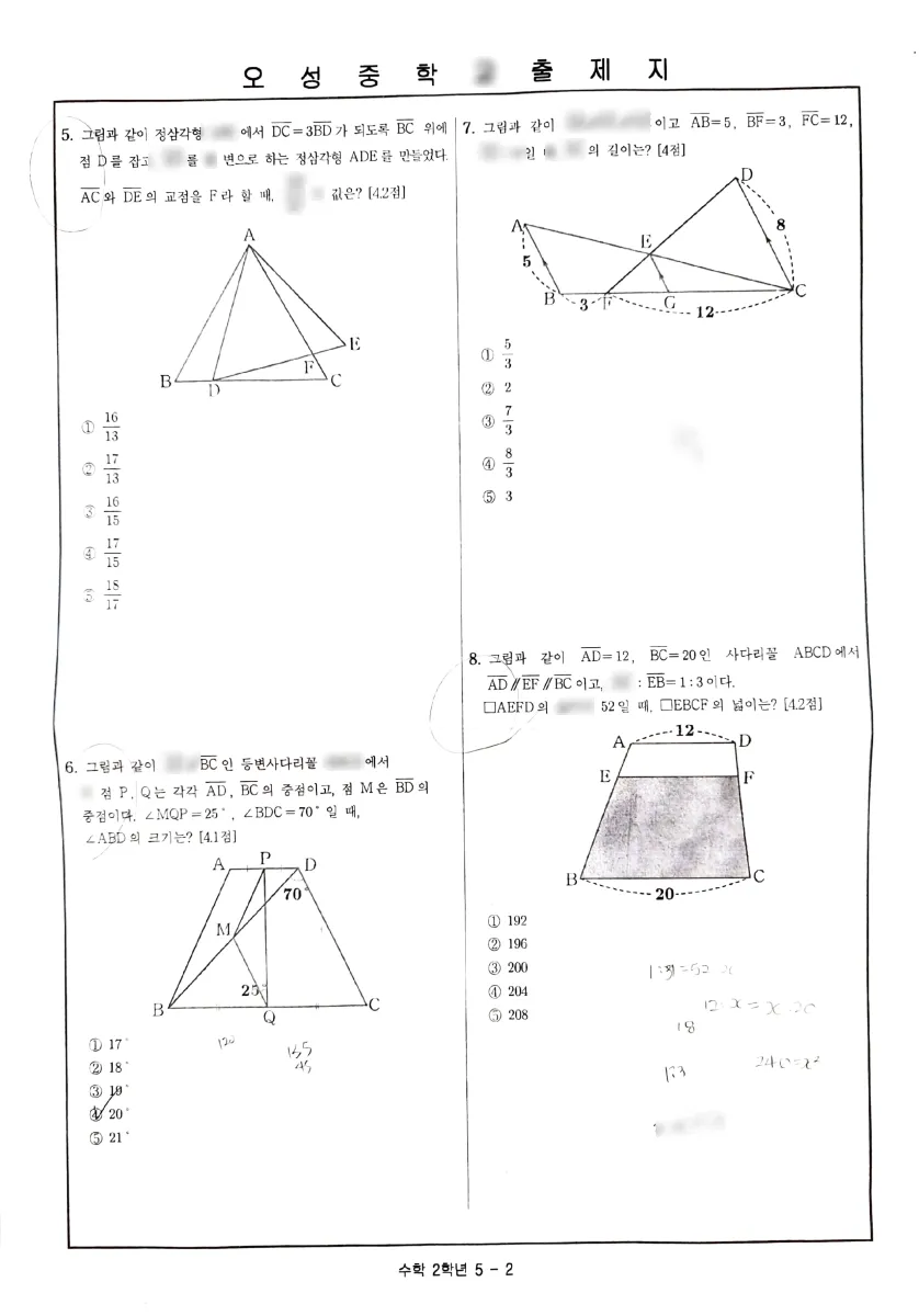 오성중학교 (대구 수성구) 중등2 2021 2학기 기말 2페이지