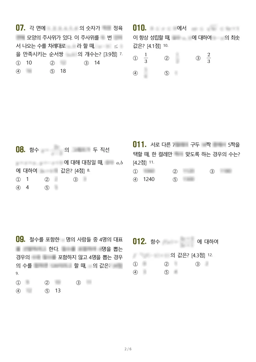 신목고등학교 (서울 양천구) 고등1 2023 2학기 기말 2페이지