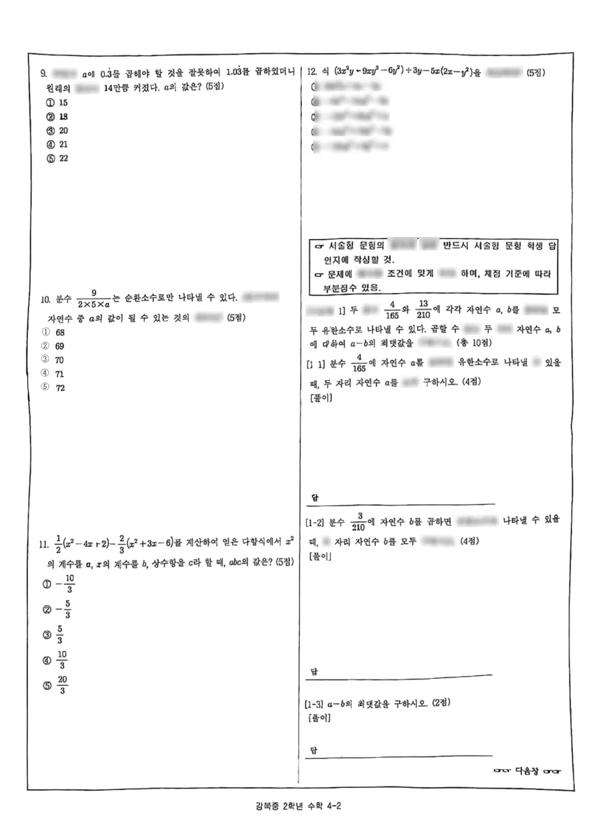 강북중학교 (서울 강북구) 중등2 2023 1학기 중간 2페이지